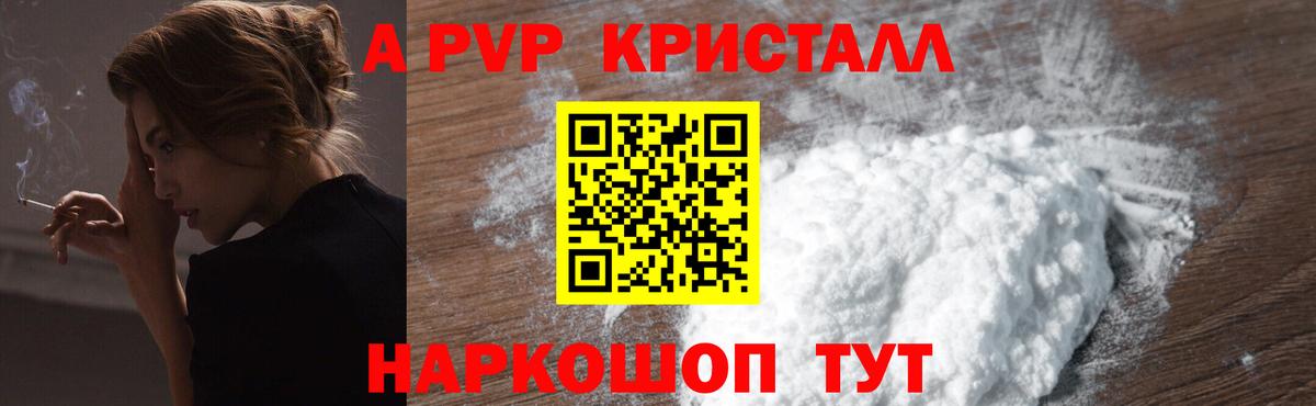 A PVP Соль  Елизово  Alpha PVP СК КРИС  A PVP  Альфа ПВП Соль 