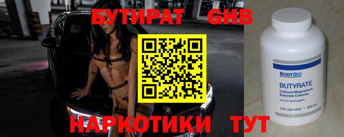 Бутират 99% Елизово