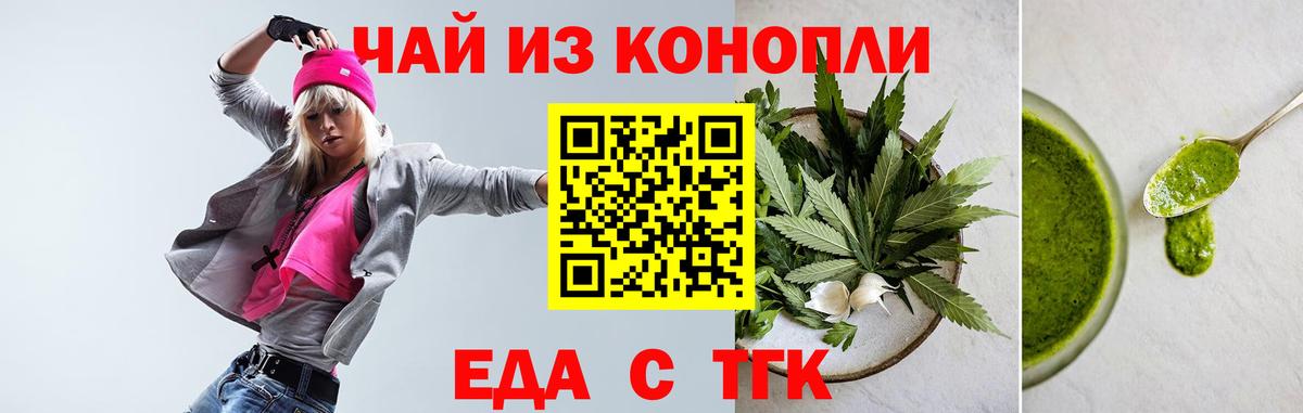 Еда ТГК марихуана Елизово