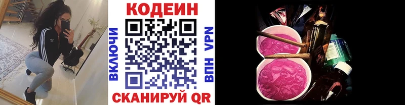 Кодеин напиток Lean (лин)  дарнет шоп  Елизово 