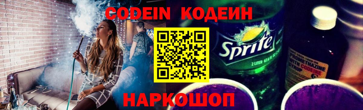 Codein Purple Drank Елизово