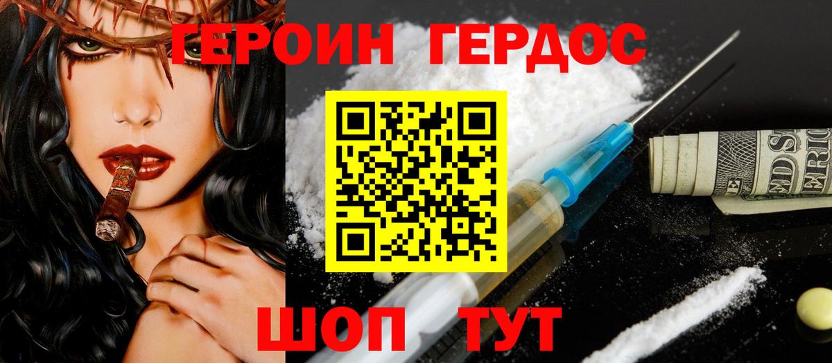 ГЕРОИН афганец Елизово