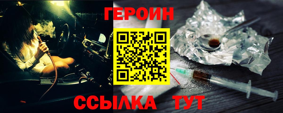 ГЕРОИН VHQ Елизово