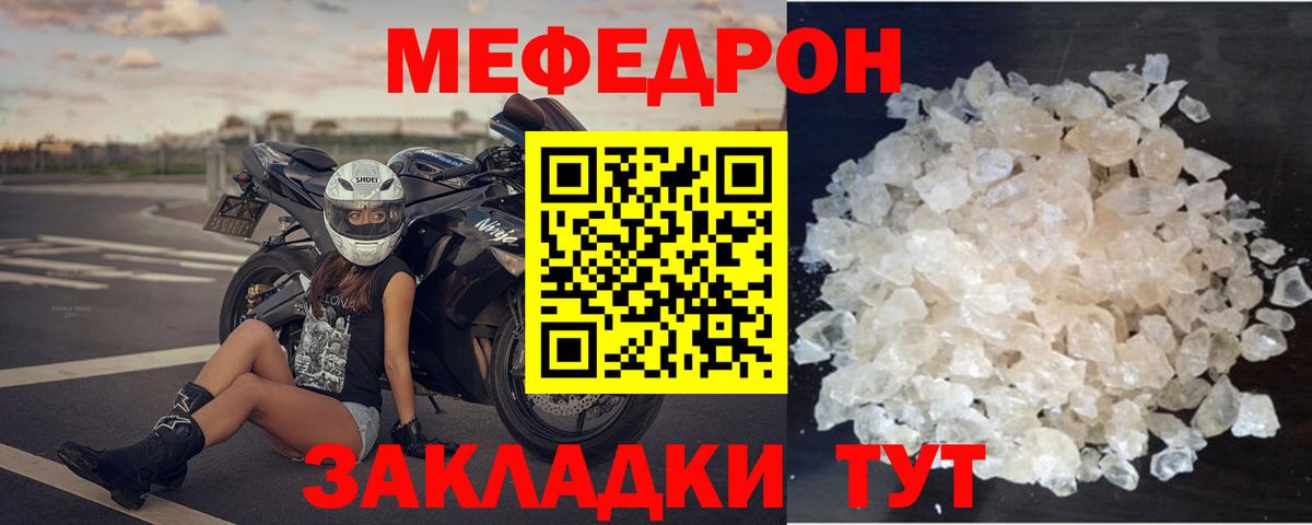 МЯУ-МЯУ mephedrone  Вход с VPN  Мефедрон  Елизово 