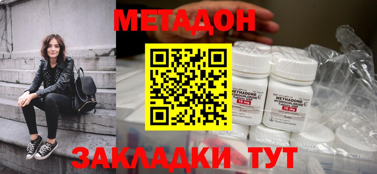МЕТАДОН methadone  МЕТАДОН кристалл  Елизово 