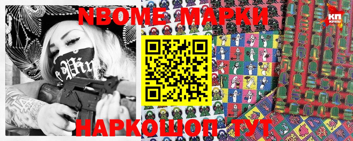 Марки N-bome 1,8мг  Вход с VPN  Елизово 